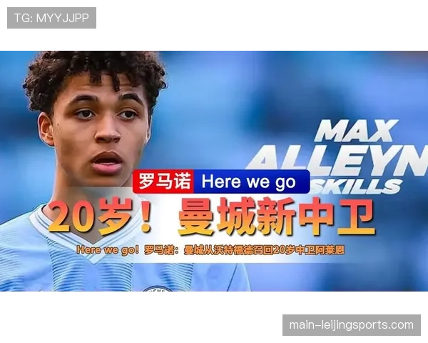 曼城召回20岁后卫阿莱恩 应对后防人员短缺